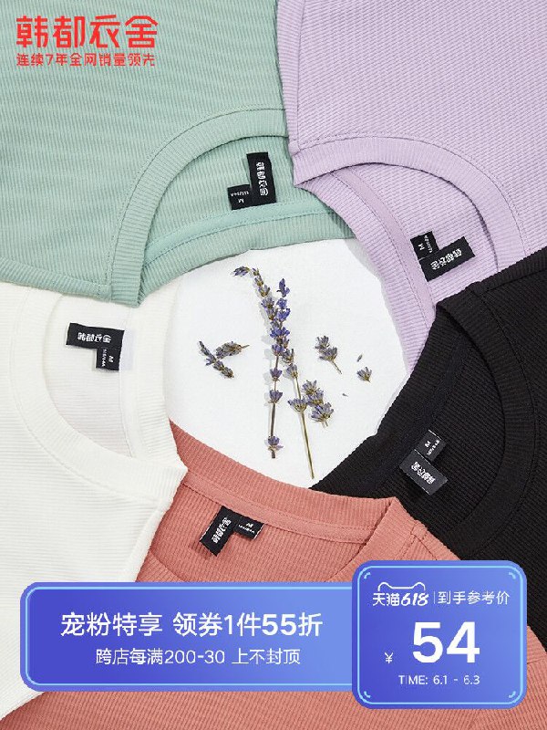 1.领券 加入购物车1件韩都衣舍多款纯色短袖T恤(uuFtX5B5eib)/ ---每天都要领3️⃣次！记得哦👉