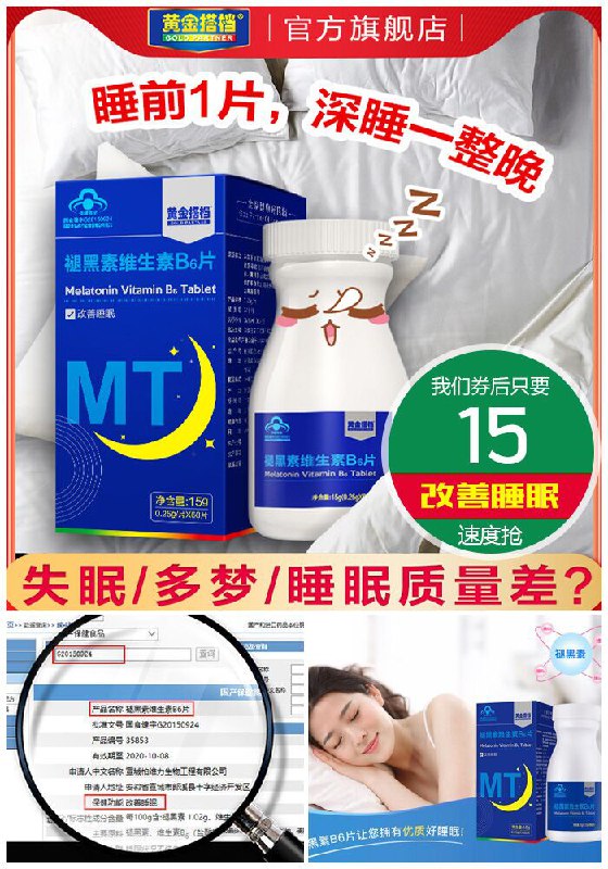 【黄金搭档】褪黑素改善睡眠60片原价45元【券后15元】包邮