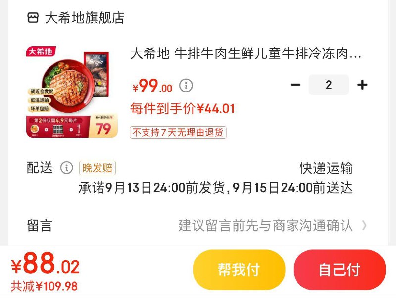 领2张券