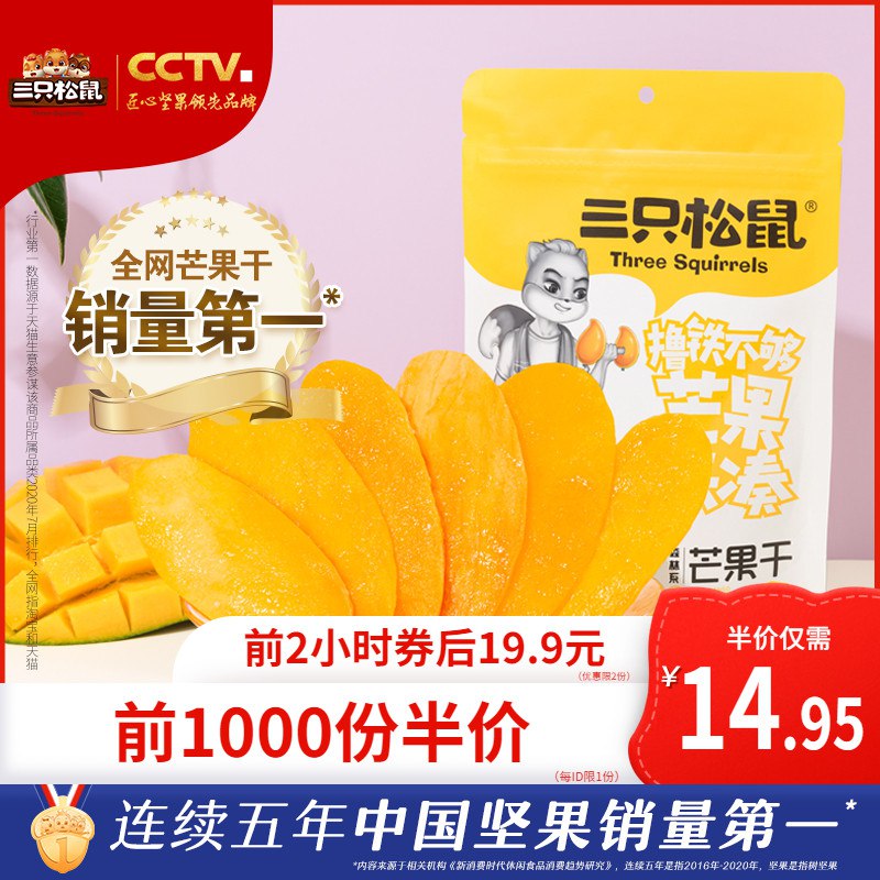 10点开始 前1000件14.95元【三只松鼠_芒果干116gx3】￥ORkD2TlGbJx￥/