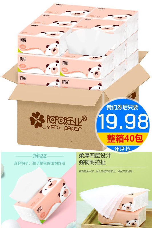 19.98秒杀！原生木浆抽纸40包原价【23.98元】券后【19.98元】包邮