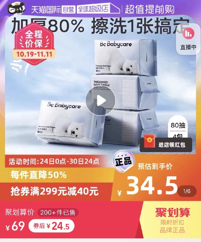 1-babycare 绵柔巾80*4页面59-10凑999-150购物卷vip13.5/ CZ0001 / dl466.kuaizhan.com/?yXpSWc37ndY //每日红包 