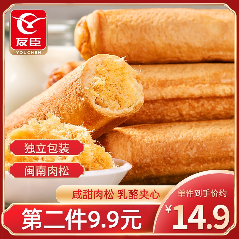0点后下单 先领券16.9元友臣肉松乳酪手撕面包棒(dTXBXUIEKNj)/   ---京享红包每天3次