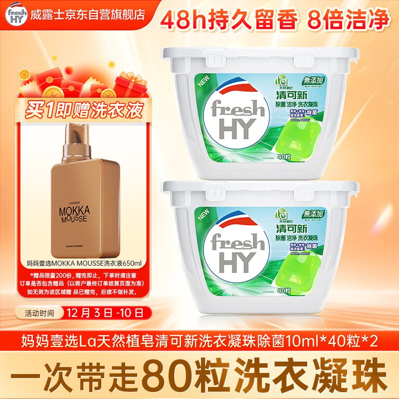 妈妈壹选La 洗衣凝珠除菌10ml*40粒*2盒跳转京东app浏览详情页或加购物车砸金蛋如有砸5卷叠5首单，拍下25.06，赠洗衣液650ml⚠️支付订单 选云闪付，跳转输mi码界面显示8折优惠（一周一次） ，付【20.25】