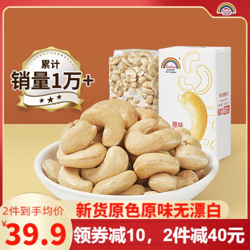 0点开始 领券后 39.9元天虹牌盐焗味腰果仁500g(tPUs2JH1jyh)/100%越南腰果仁 真空锁鲜包装