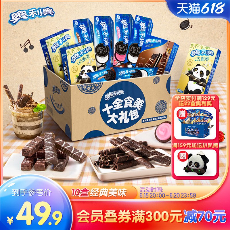 2.领券 加入购物车1件【亿滋官方旗舰店】奥利奥十全十美夹心饼干809g(B2xP2MhOfSm)/