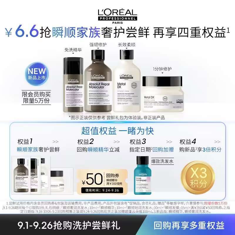 速度‼️6.6💵 不对则下架欧莱雅pro奢护尝鲜礼45ml)G5vUdA19Bzg)/ CZ11//瞬顺洗10ml+瞬顺精华10ml瞬顺膜15ml+ARM洗发水10ml