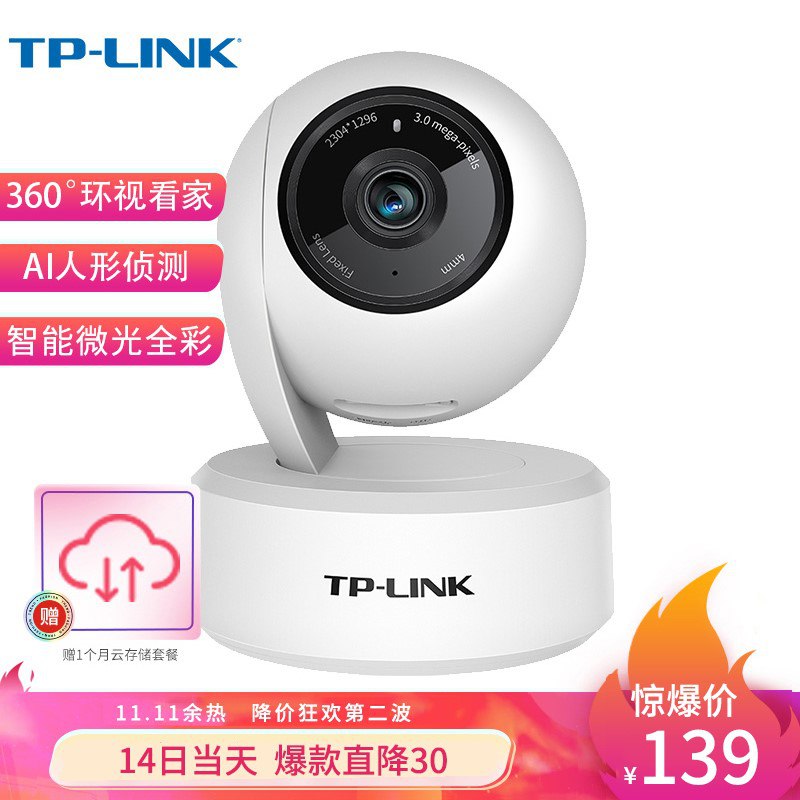 TP-LINK 普联 TL4 霜白 智能摄像头119元包邮抢券+下单：