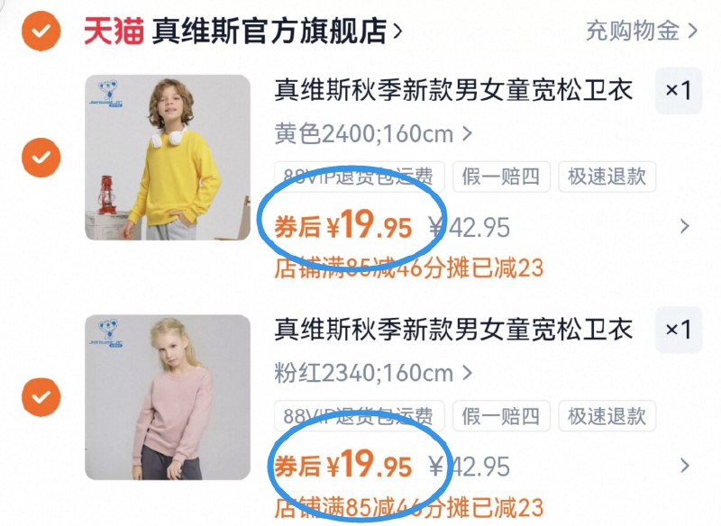②件39.9亓 🈴19.9/件‼【真维斯】儿童卫衣共2件质量蛮好的！性价比拉满👍线下打骨折都没有的价格啊-9/Pn7A4pbSla6// AA11