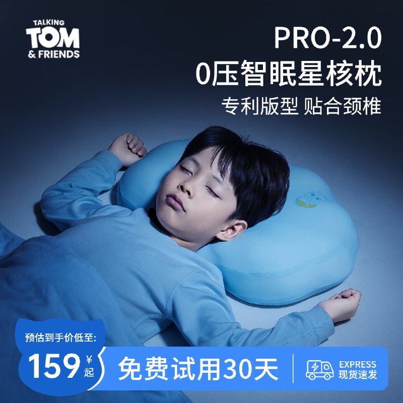 汤姆猫 枕头合集69元 智眠星核儿童记忆枕头