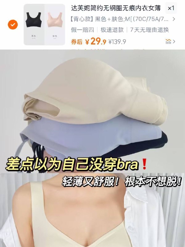29.9元💰 到手2件装达芙妮大U美背无痕内衣无痕舒适不卷边 运动无束缚无痕的包容身材~不会勒🐻-9/FJ8i4qKmyZE// AA11
