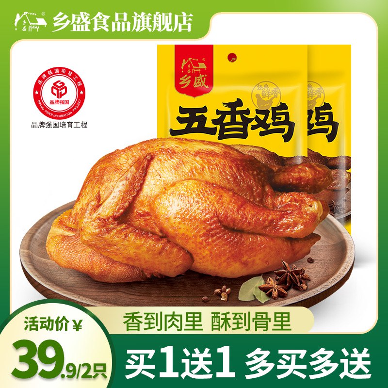 0点开始 29.9元【乡盛旗舰店】德州特产五香脱骨扒鸡400g*2(Up182xhd5KC)/ CZ11/开袋即食，加热食用均可~老汤熬制 秘制调料入味 肉嫩味醇