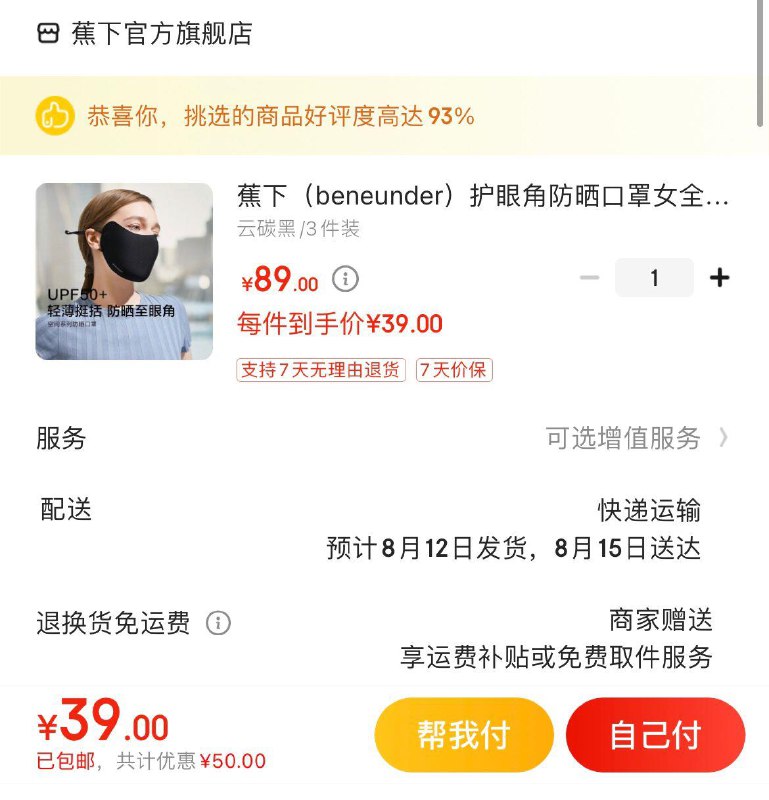 蕉下护眼角防晒口罩3个拍下39亓包邮  折13亓/个