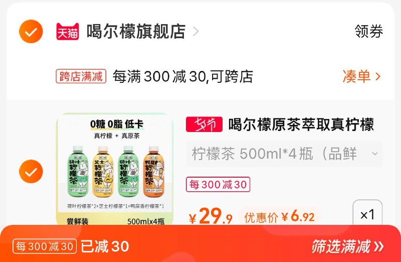 2. 凑单加购物车1件(lSUf2IDmB0E)/两个东西一起提交付款然后再单独退款凑单商品网红多口味柠檬茶6.9元！