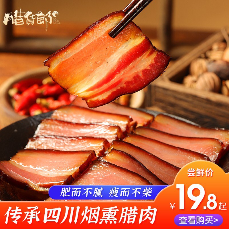 0点后下单 先领券17.9元腊货郎自制烟熏五花腊肉500g￥PpWx29YL5nT￥/ 肥而不腻 带烟熏味的鲜香肉感蒸 煮 炒都很下饭 咋做咋好吃