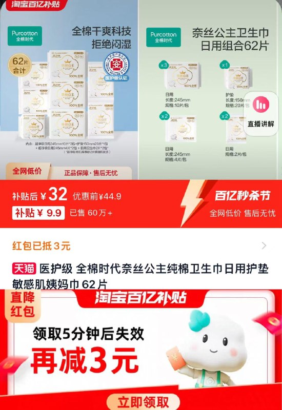 1.下拉进入直播间领3亓拍26号链接 到手32亓 折0.52/片全棉时代奈丝公主卫生巾62片/ CZ3161 9/D8Zie8c5mPd//