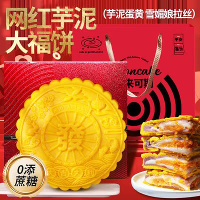 0点开始 29.9💵【糕叔福饼礼盒】净含量480g 用料贼丰富!芋泥/肉松/糯麻薯/咸蛋黄馅)cLzwdzsn6Km)/ CZ11//