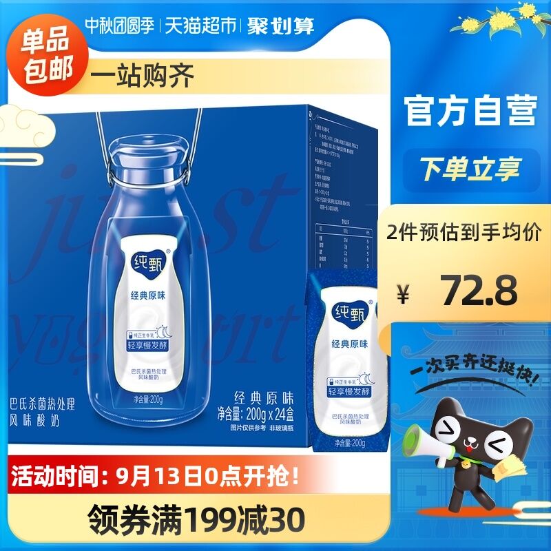 2件 拍2件107.4元需领商品下169-30购物券到手2箱48盒 折合2.2元/盒蒙牛纯甄常温酸奶200g*48盒(NeK2XKQsUAw)/