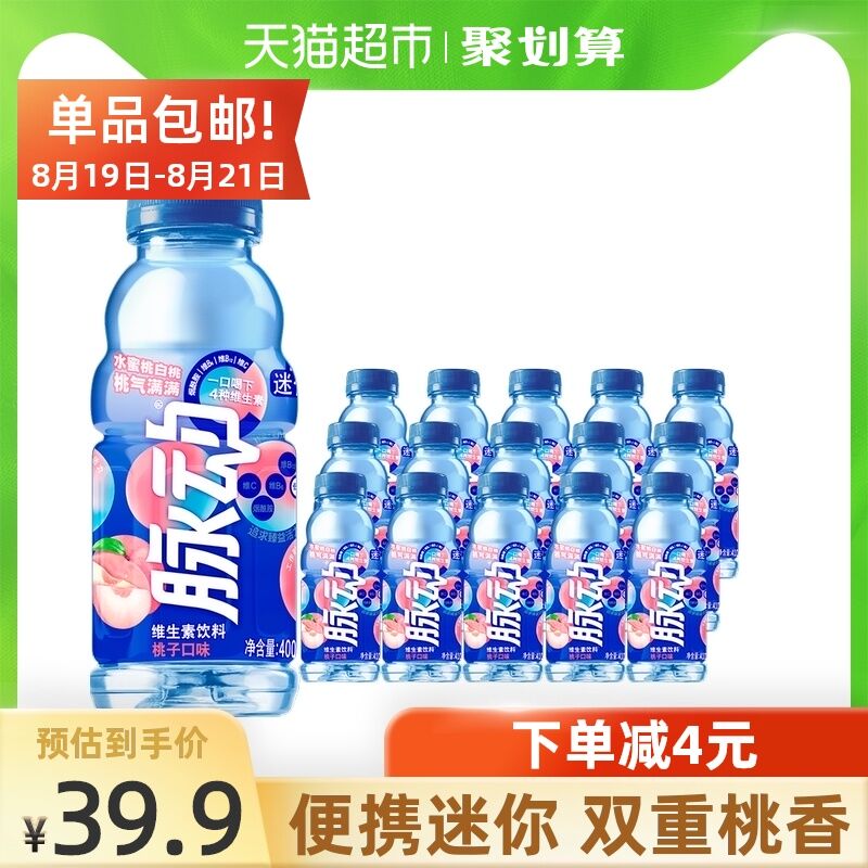34.9元 天猫超市包邮脉动桃子味饮料400ml*15瓶(dFbuXNgn4yn)/