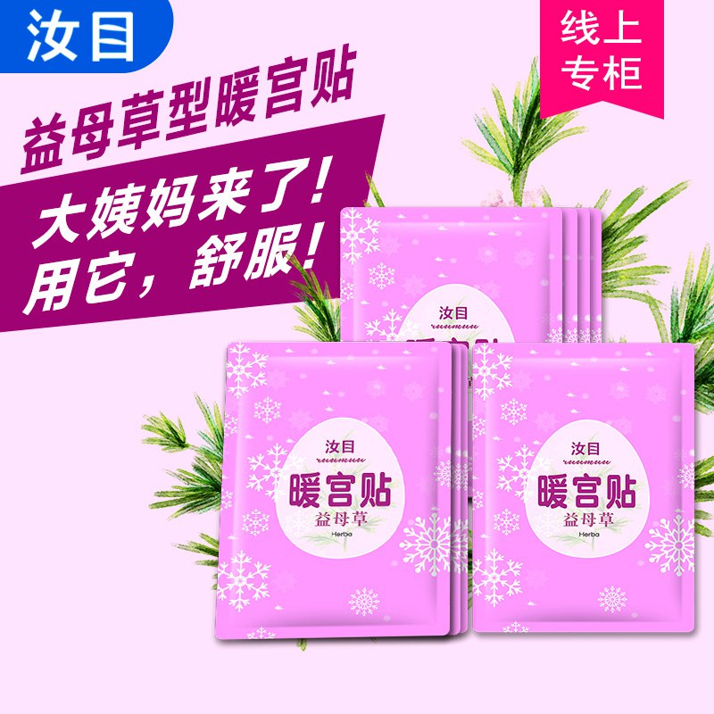 13.9元 拍20片装汝目益母草暖宫贴暖贴(HTXscf7NzSa)/