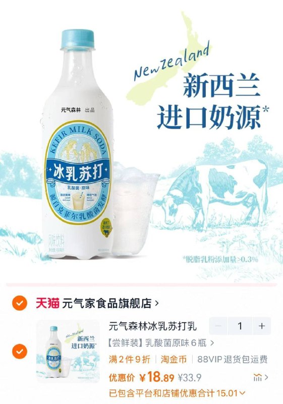 18.8元🉐6瓶，3.1/瓶元气森林冰乳苏打汽水一瓶450ml 新西兰奶源承包整个夏日清爽 好喝冰镇后，奶香更加浓郁哦💥-9/79EL4mWwVBk// AA11