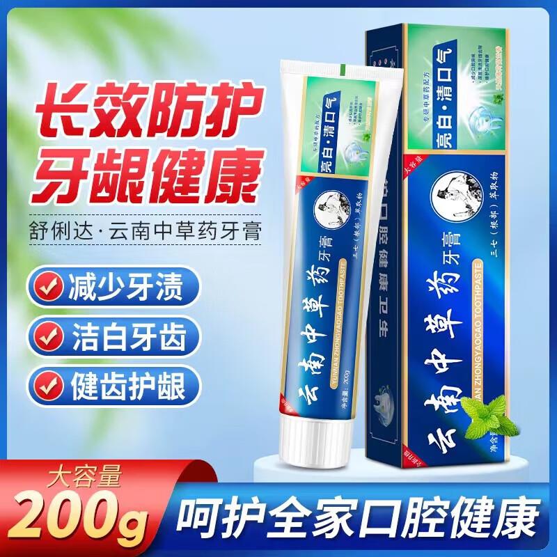 云南中草药牙膏4支装