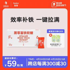 1.领券 加购物车1件【黑零旗舰店】华熙生物黑零富铁软糖30粒)xFdRdmjr5FQ)/ CZ11//老熬夜的宝一定要补铁补血是无蔗糖的吃起来低卡低脂