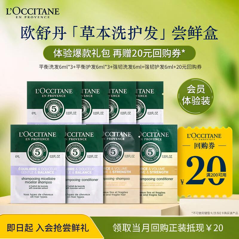 9.9亓，欧舒丹洗护48ml