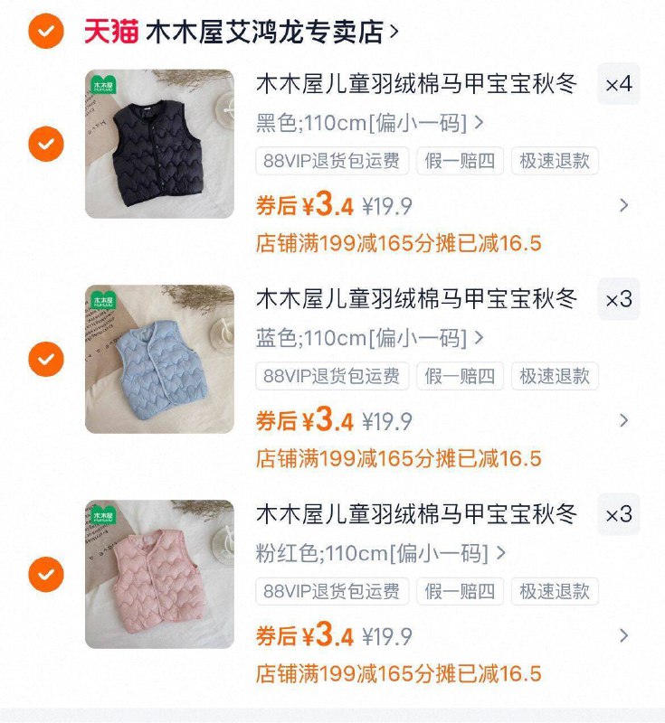 1快‼bug拍10件，3.4亓/件木木屋 儿童羽绒棉马甲