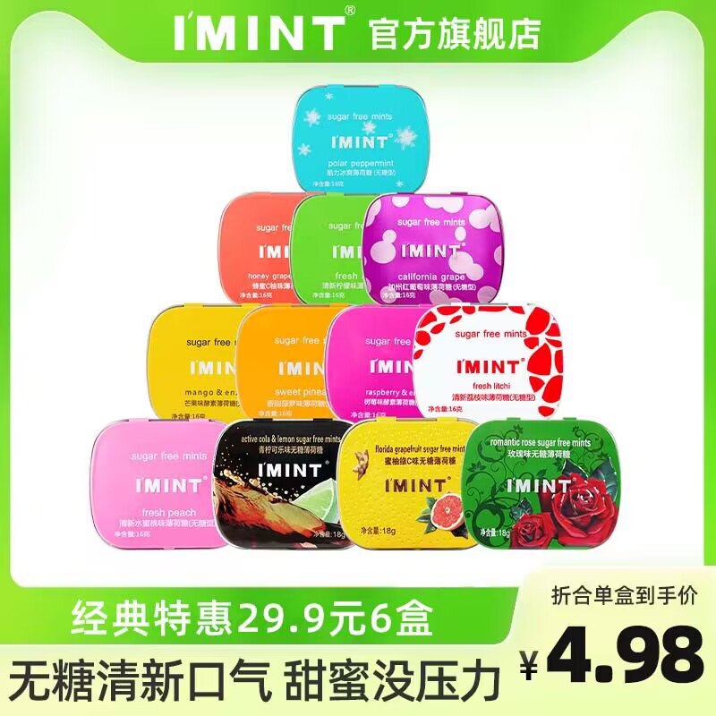 6件 拍6件  19.9元【imint官方旗舰店】IMINT无糖薄荷糖共6盒)8lLidnwW87u)/ CZ11/屈臣氏沃尔玛各大商超热卖