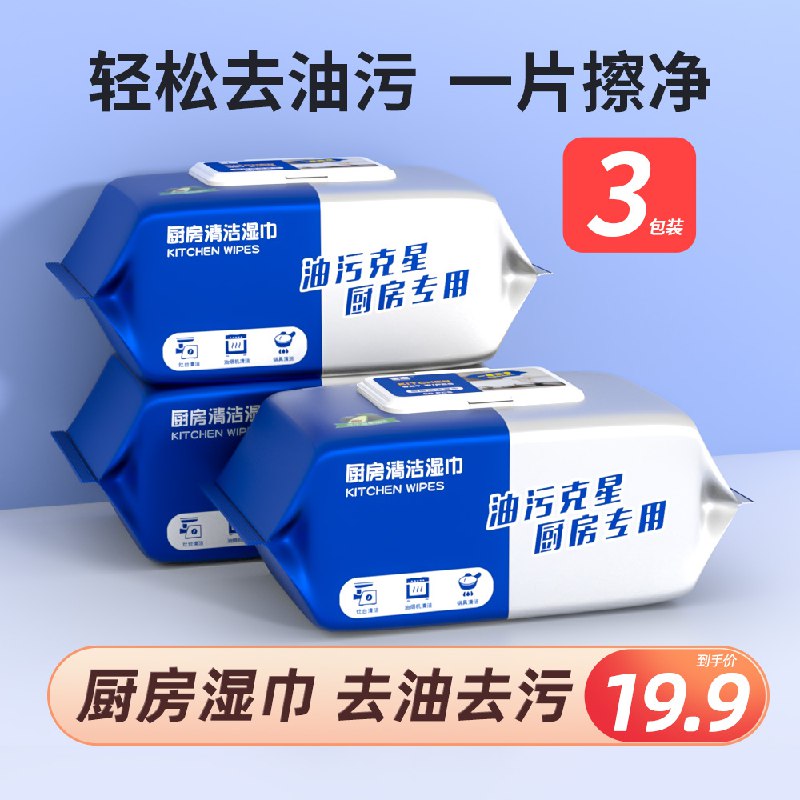 0点开始 先领券9.9元宝康厨房去油湿巾纸60抽*3包)n7rM2zxeaeI)/ CZ11/