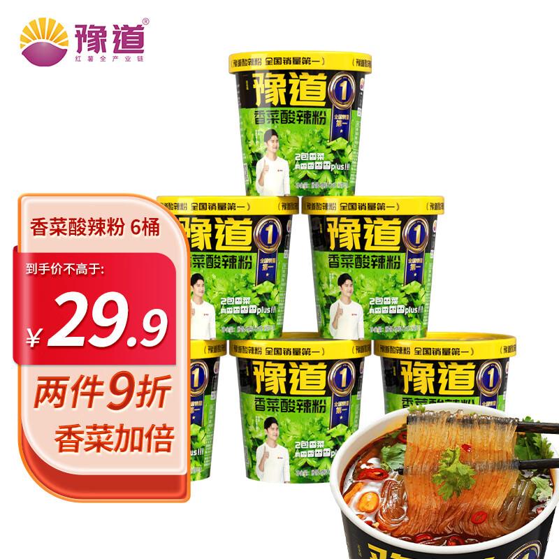 豫道食品 香菜酸辣粉 124g*6桶部分地区7折，plus拍下【9.44】 
