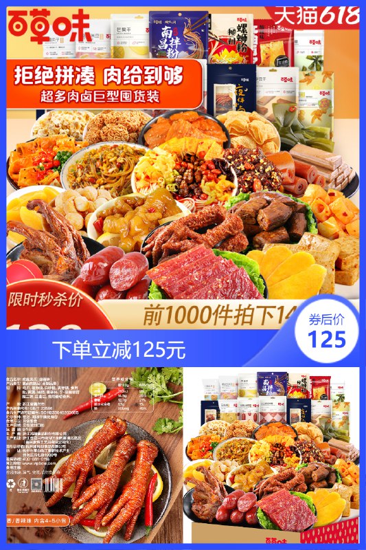 618大促，到手价125元百草味多肉巨型大礼包*28袋(Uj3G2nw9YIK)/