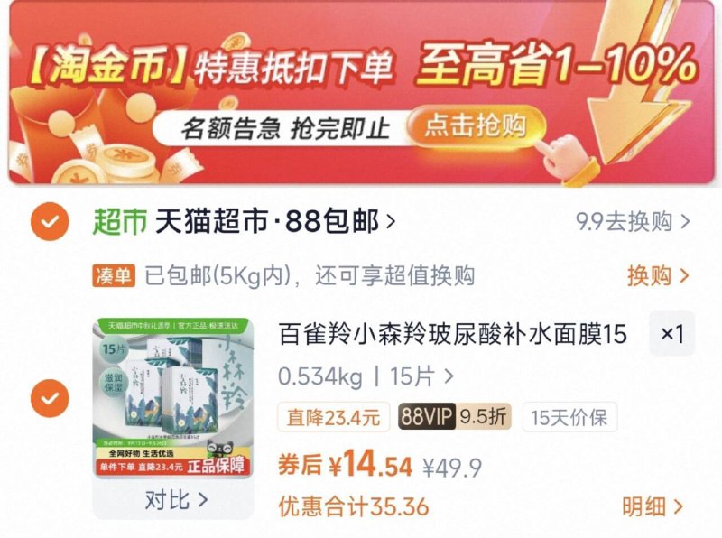下拉详情拍，88vlp14.5亓某东同款一片1.9亓，速囤百雀羚玻尿酸补水面膜15片9/hfGZ4FSBILy// AA11