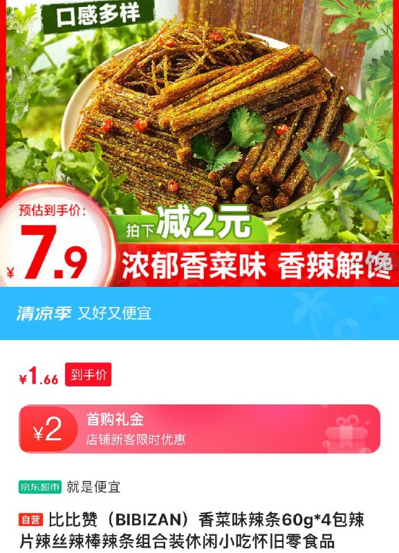 比比赞香菜味辣条60g*4包2首单1.7亓