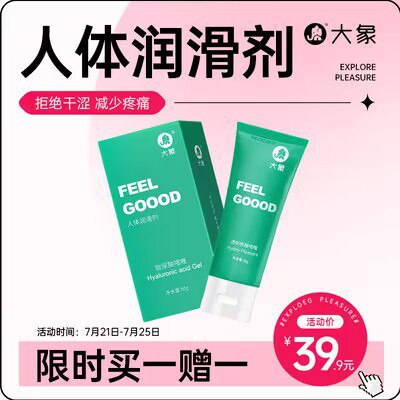 0点开始   14.9💵【大象象米专卖店】大象透明质水溶润滑剂*2瓶)QDQbduoARBL)/ CZ11//