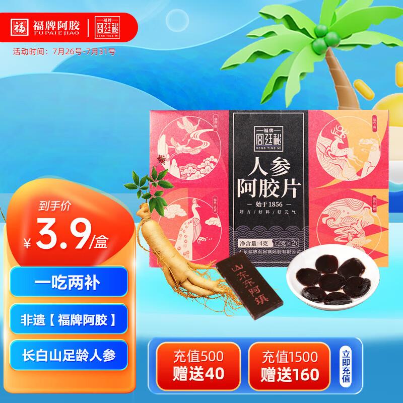 福牌阿胶 人参阿胶片2克*2片尝鲜装