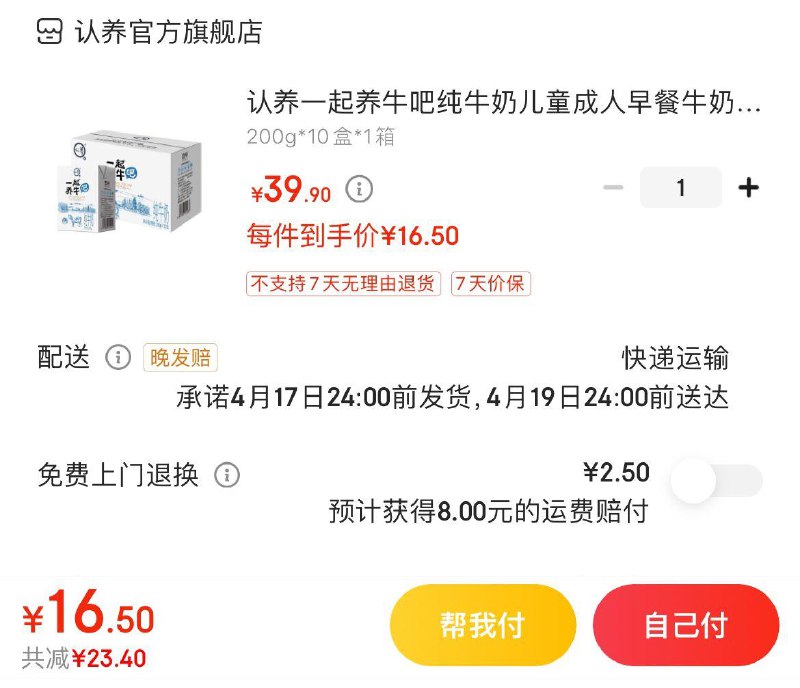拍下16.9亓认养一起养牛吧纯奶10盒
