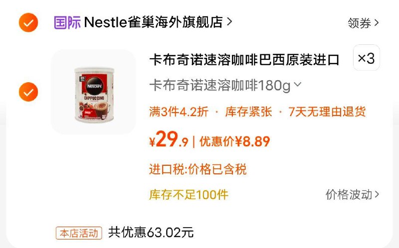 Nestlé 雀巢 三合一深度烘焙芳香速溶咖啡  咖啡180g，42折，3件26/ CZ7171 /rS17Wn05naZ//