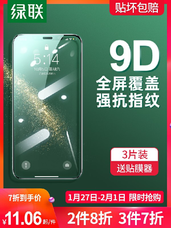 0点后下单 先领券5.8元绿联苹果钢化膜2片装(U69NcEpywwT)/ 每天三次 