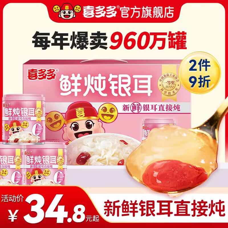 32.8💵【喜多多旗舰店】鲜炖银耳羹罐头0糖0脂10罐)yfFRW78g8lo)/ CZ11//非常营养好喝 3.2💵一罐无敌燕窝平价替代 自己吃送礼都可年货节 d.618day.com/HNY