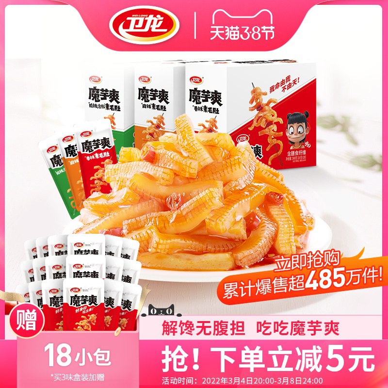 10点开始 拍下11.9元卫龙低热量香辣魔芋爽12包￥cB9Z2fg4nEf￥/