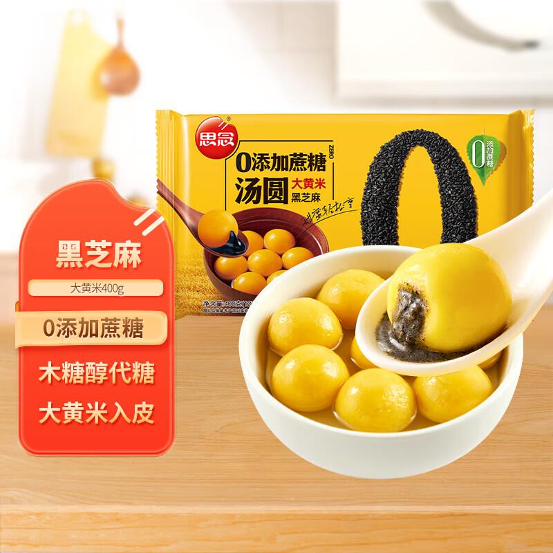 22点思念大黄米0蔗糖黑芝麻汤圆400g约33只，1