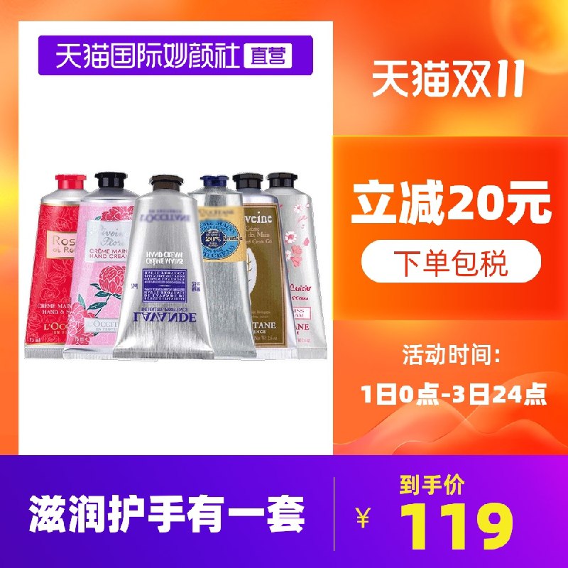 109元【天猫国际直营】欧舒丹温和滋养护手霜75ml(3WRrXFGmKZH)/  JD红包：