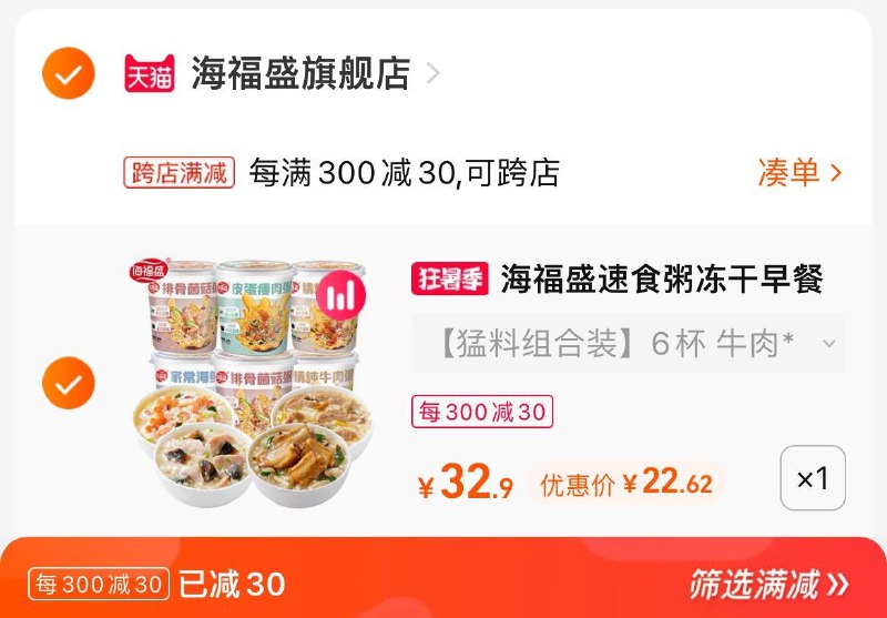 2. 凑单加购物车1件0(9MPn2qaE5gT)/3.两个东西一起提交付款然后再单独退款凑单商品海福盛即食冻干粥6杯 22.6元