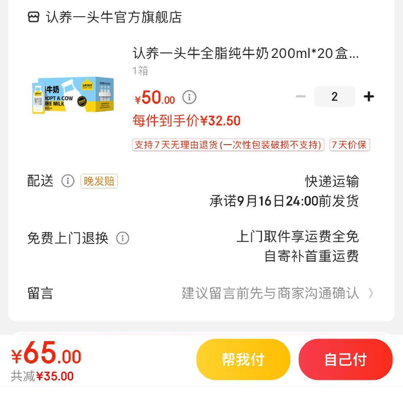 领2张券