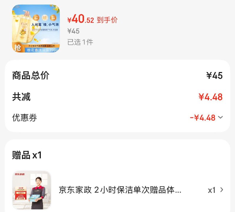力士气泡爽肤沐浴露390gPlus凑后40.5亓  赠家政可换30亓豆到手10.5亓领