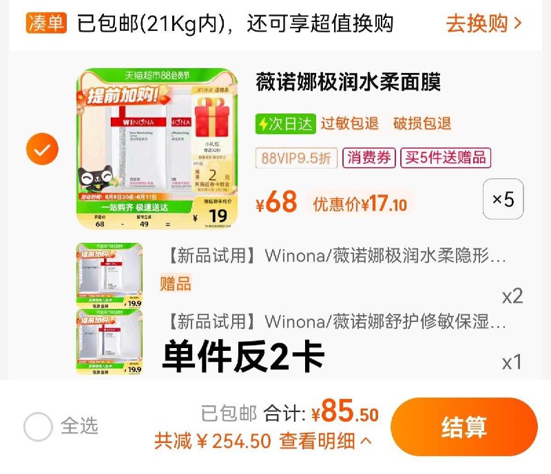 1.拍5件  vip 【85.5】反10卡限量赠极润水柔面膜*2舒护保湿面膜*1  含赠5.8/片薇诺娜极润水柔面膜含赠共13片/ CZ3457 /)SzbvdE4kauw)//