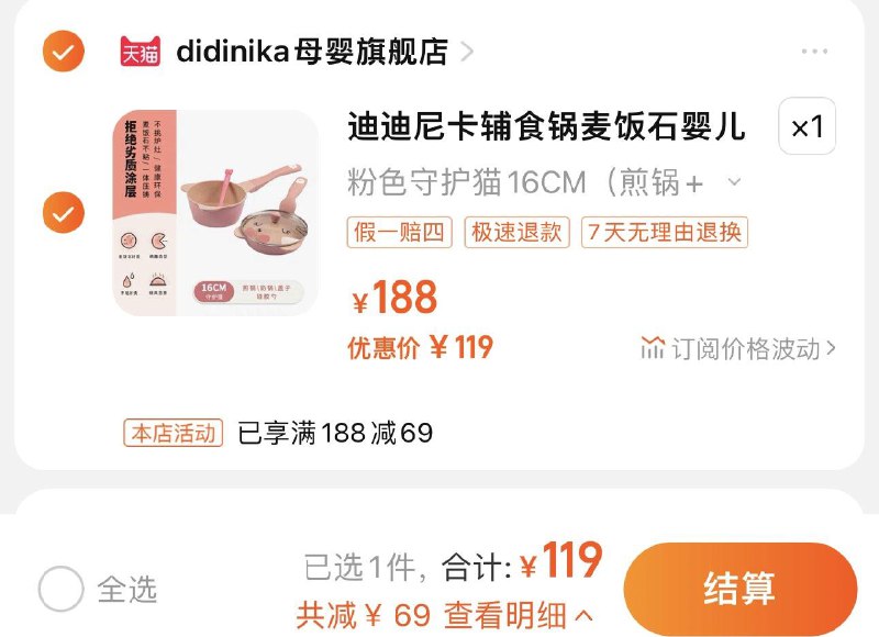 119亓 任选1件 didinika母/婴旗舰店得奶锅+煎锅+硅胶铲+盖子迪迪尼卡守护猫宝宝专用辅食锅/ CZ0001 /)Gdg9WZa39TP)/ AC01//