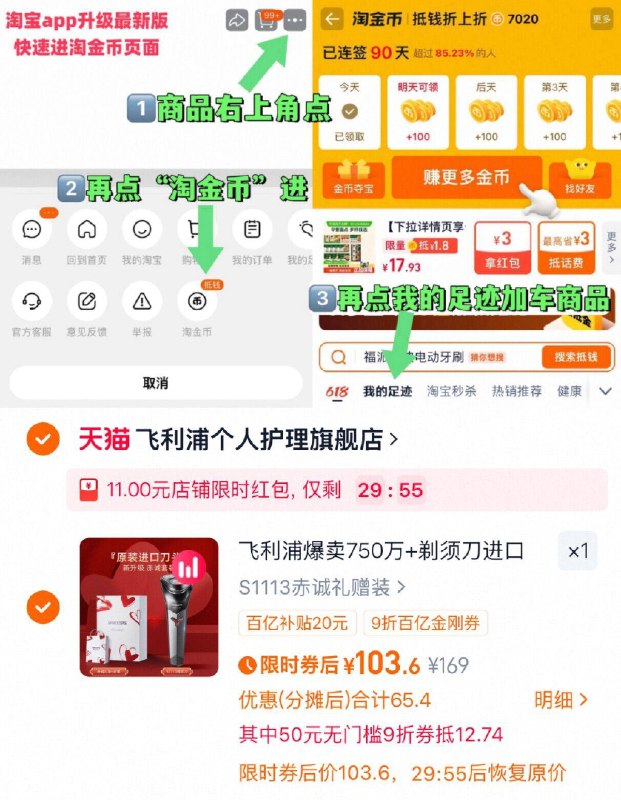 1、领金刚卷，全领了--限时 103元2、用金刚券+消费券飞利浦 电动剃须dao礼盒装